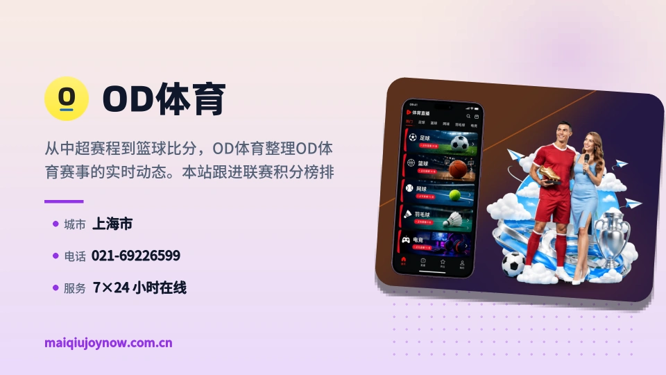 OD体育简介